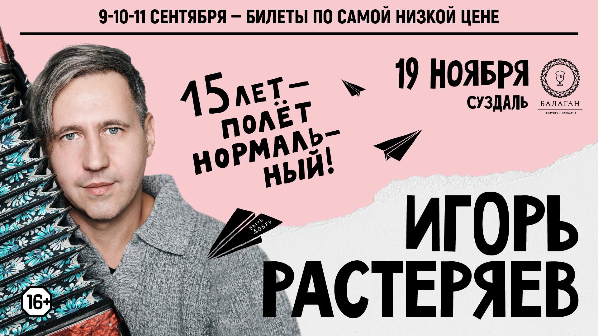 Игорь Растеряев в Суздале 19 ноября 2026 года
